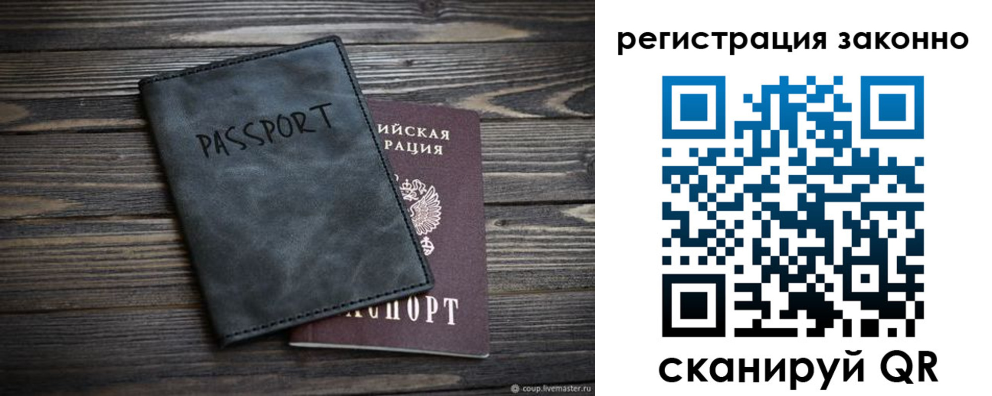 прописка от собственника в Евпатории