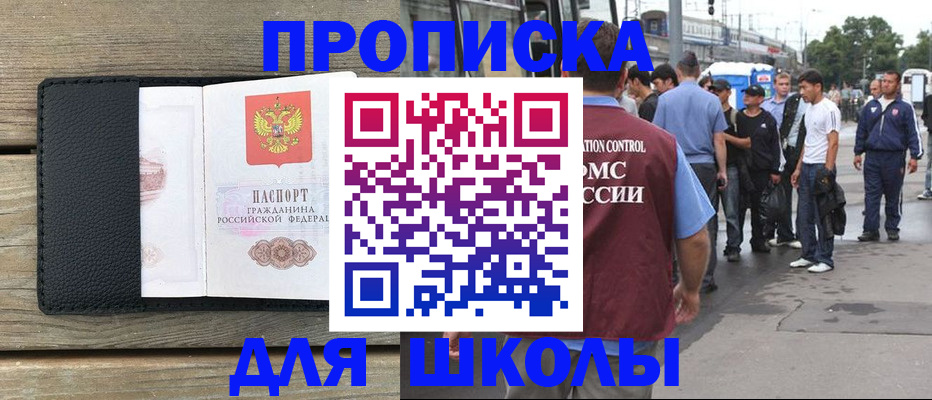 прописка законно в Евпатории