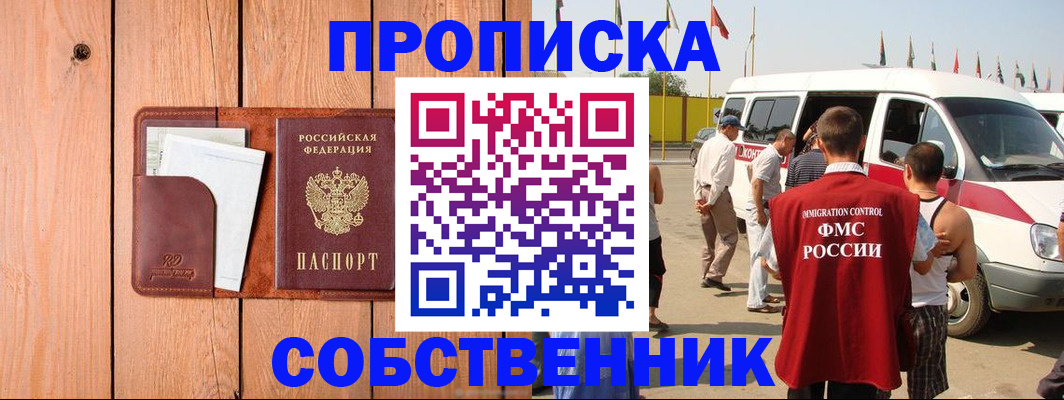 временная регистрация недорого в Евпатории