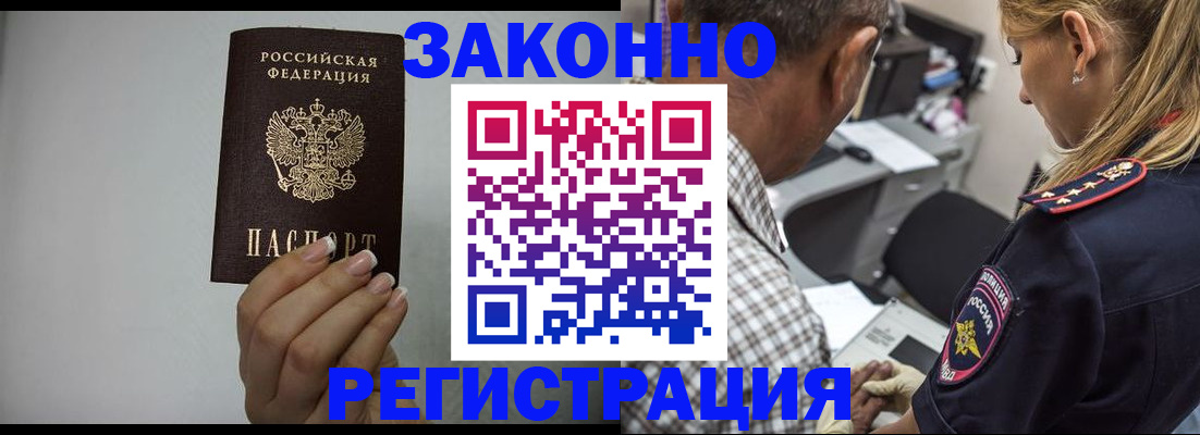 прописка штамп в Евпатории