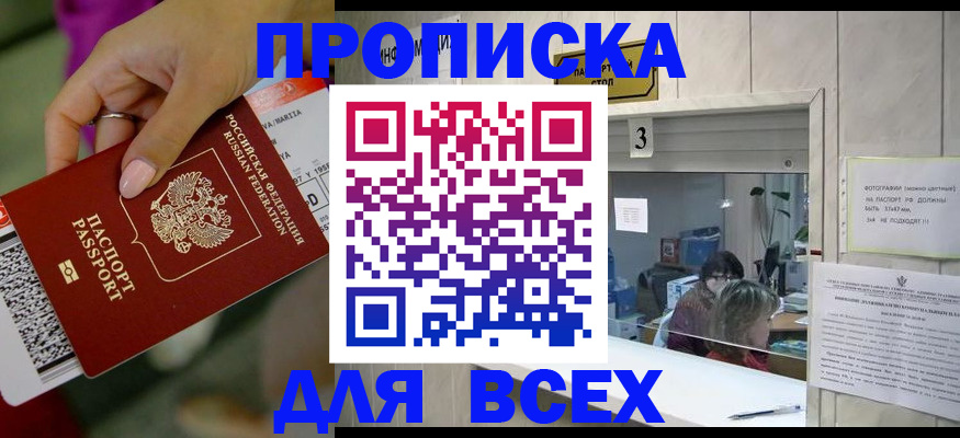 прописка для работы в Евпатории